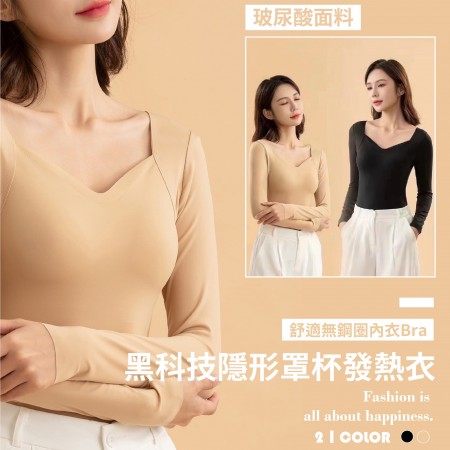 X冬季保暖必備X現貨X一件免運X 多件優惠-黑科技隱形罩杯發熱衣-百搭黑