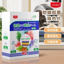 新品體驗價現在買3盒再送1盒 |現貨|一件免運| UYIKU日本限定# 洗衣混洗無憂 除蟎除菌吸色片 (3盒) 
